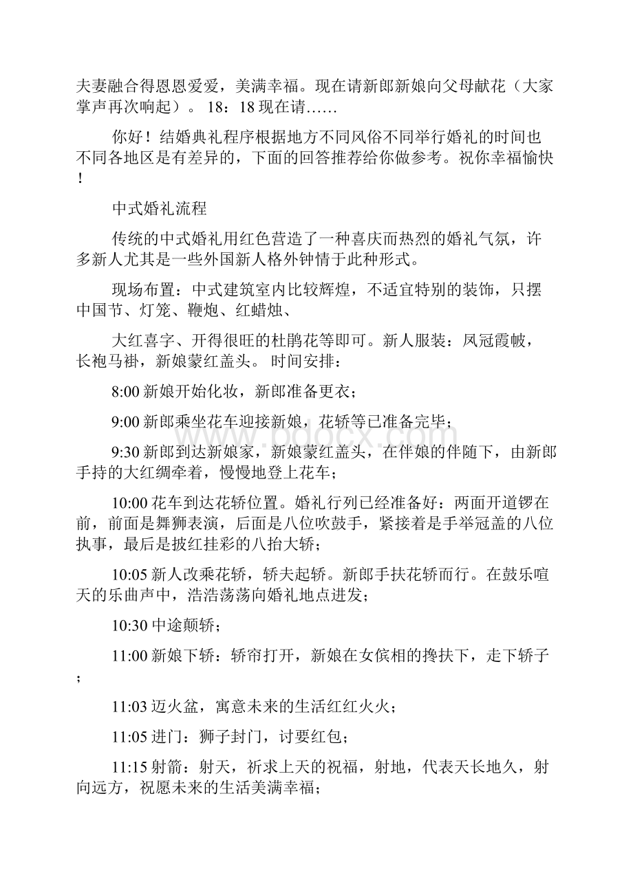 婚礼主持议程.docx_第2页