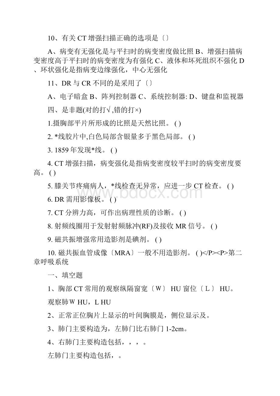 医学影像学试题库及答案.docx_第3页