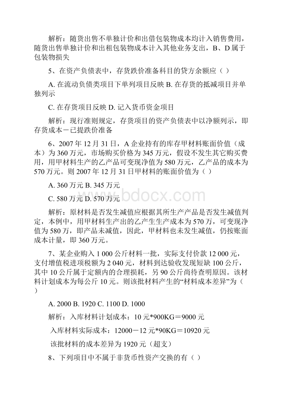 第四章存货答案.docx_第2页