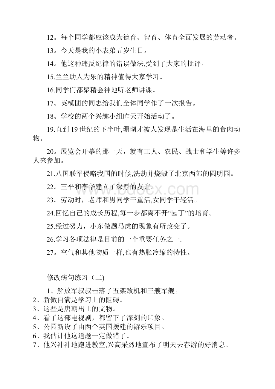 修改病句练习及答案整理版.docx_第3页