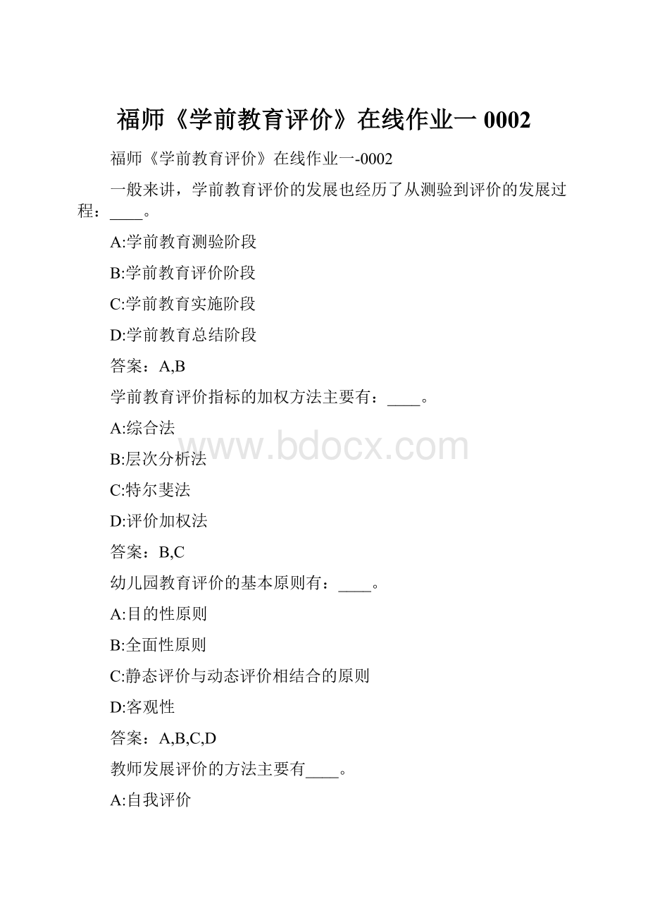 福师《学前教育评价》在线作业一0002.docx