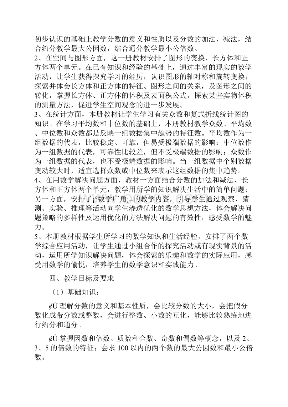 五年级数学科计划.docx_第2页