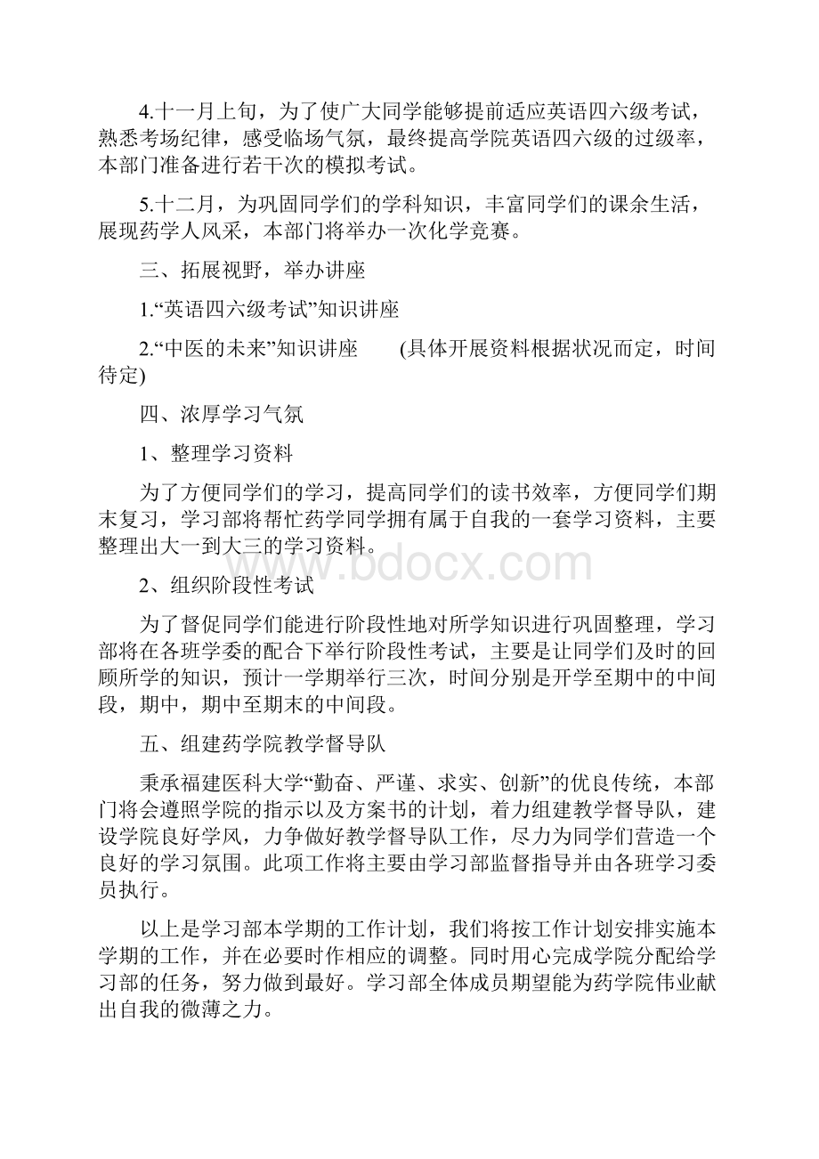 关于学生会学习部工作计划.docx_第2页