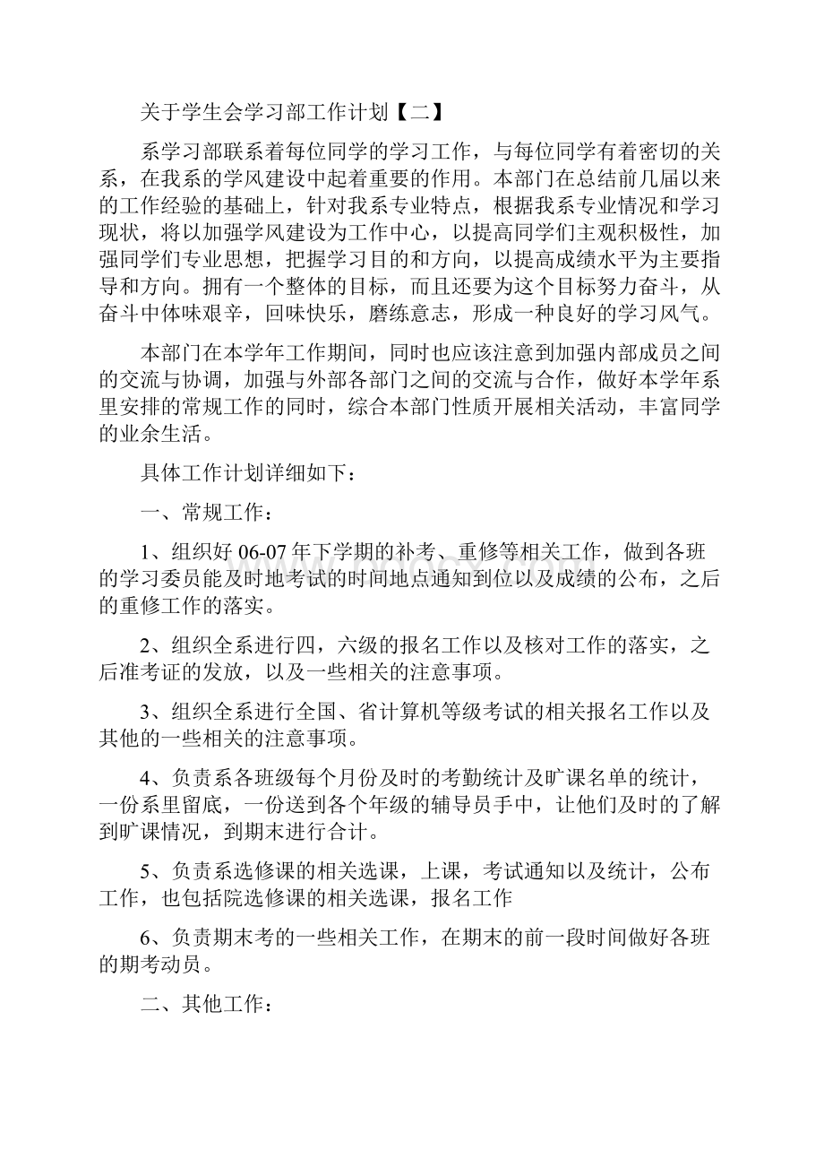 关于学生会学习部工作计划.docx_第3页