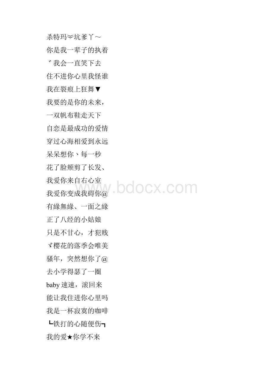 90后95后霸气犀利的QQ个性网名网名大全个性网名doc.docx_第2页