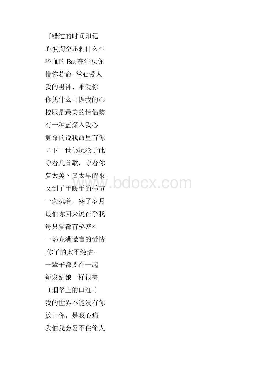 90后95后霸气犀利的QQ个性网名网名大全个性网名doc.docx_第3页