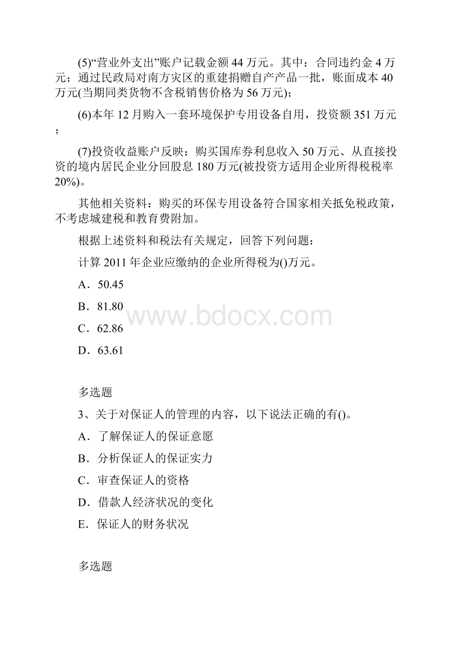 企业管理知识练习题7794.docx_第2页