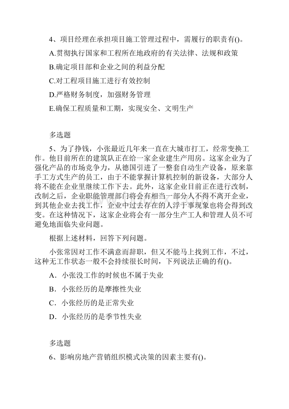 企业管理知识练习题7794.docx_第3页