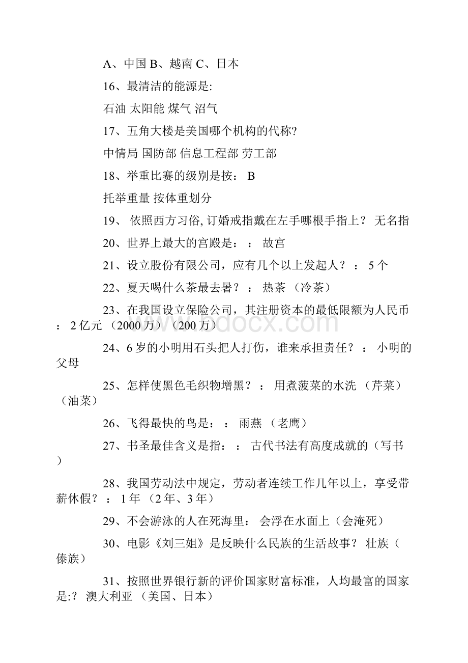 三八节趣味知识竞赛试题含复习资料.docx_第2页