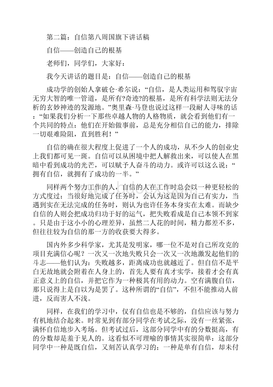 国旗下讲话稿 自信精选多篇.docx_第3页