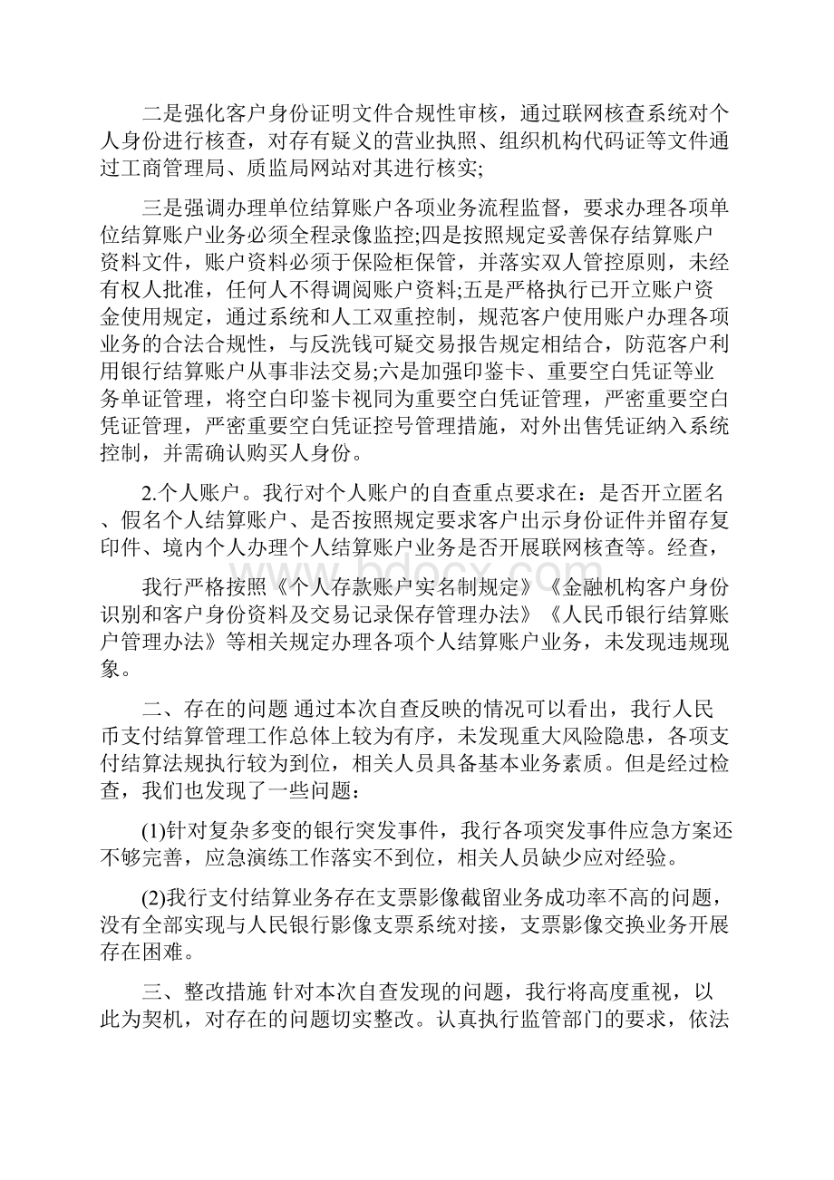 农发行支付结算调研报告.docx_第3页