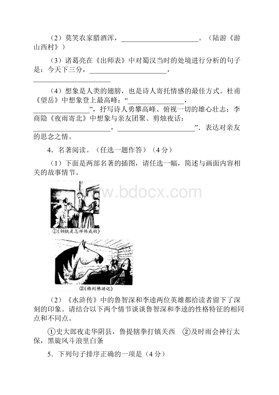 河南省新野县届九年级第二次中考模拟语文考试试题.docx_第2页