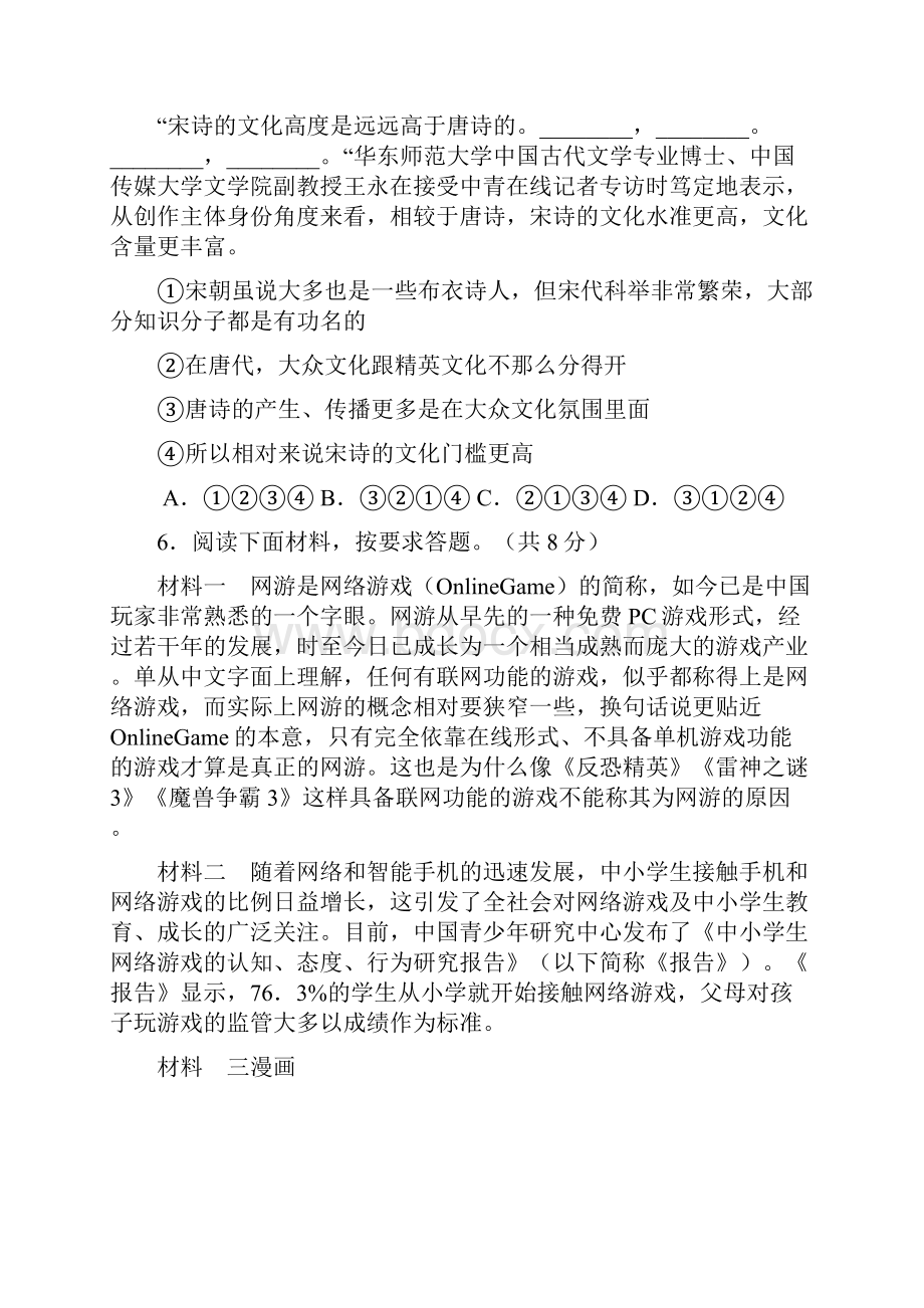 河南省新野县届九年级第二次中考模拟语文考试试题.docx_第3页