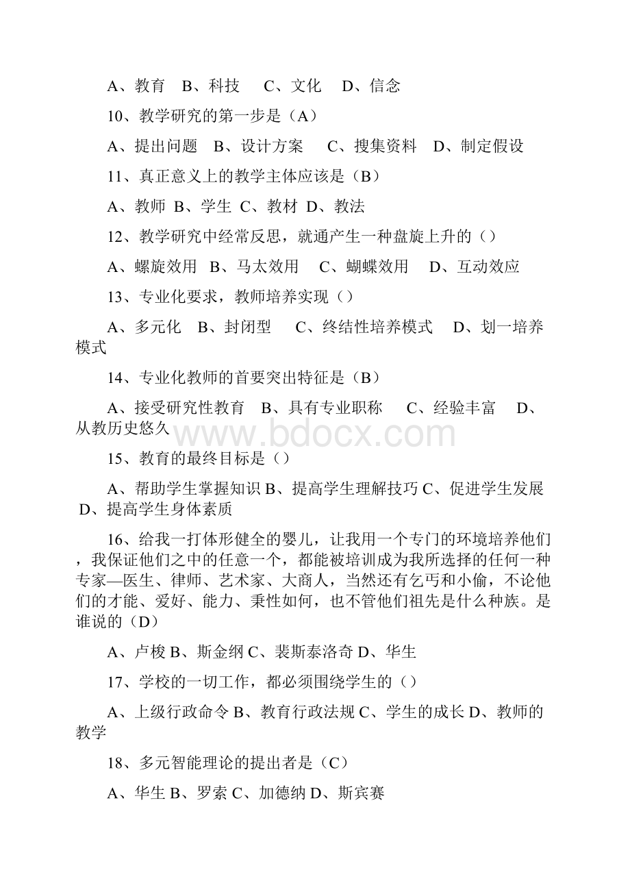 骨干教师考试题库大全.docx_第2页