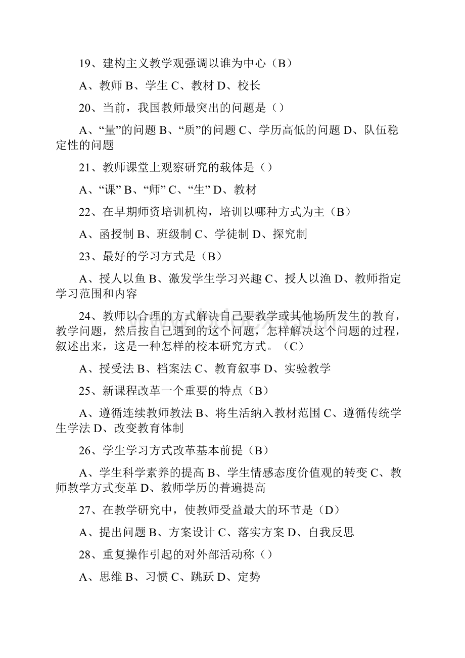 骨干教师考试题库大全.docx_第3页