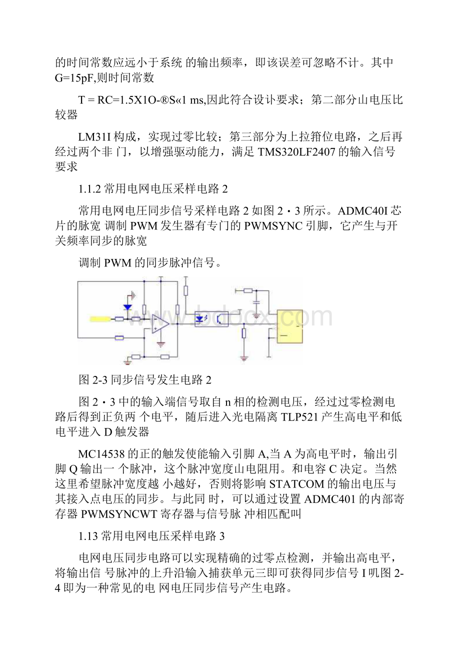 各种电压电流采样电路的设计.docx_第3页