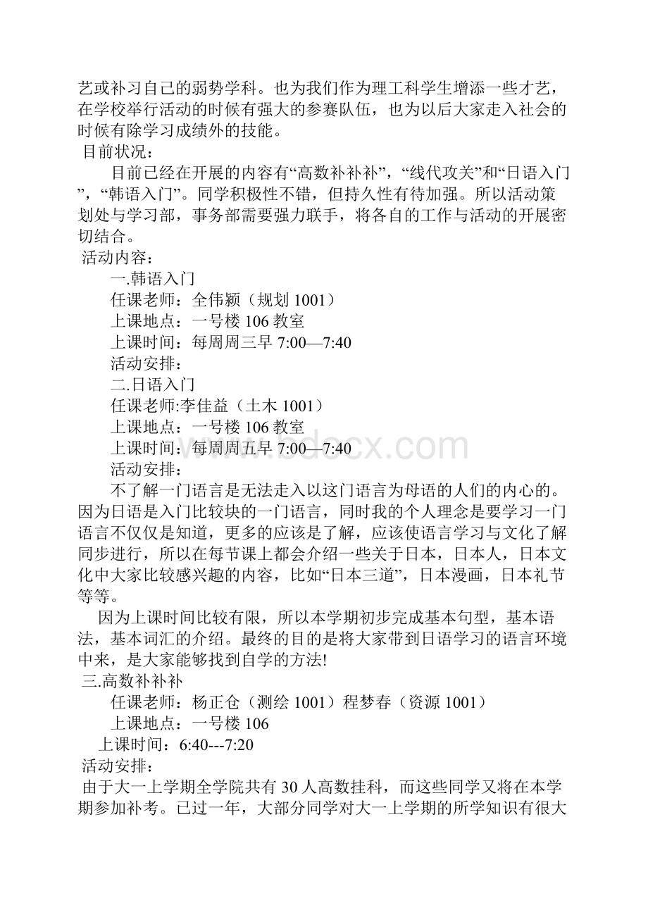 学校文化活动计划.docx_第2页