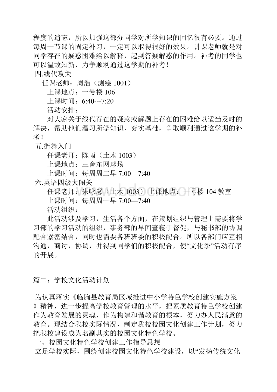 学校文化活动计划.docx_第3页