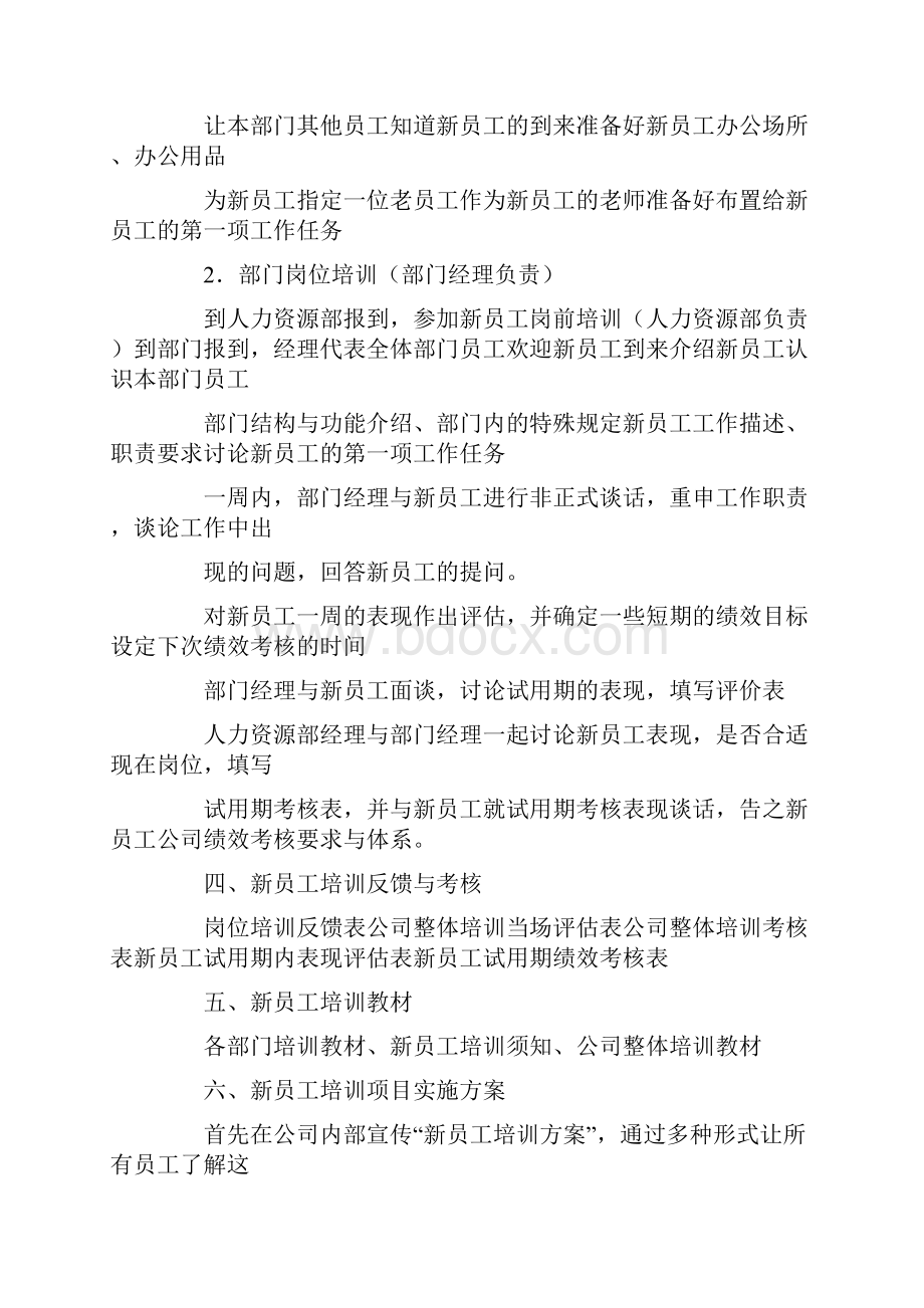 企业新员工培训方案合集10篇.docx_第2页