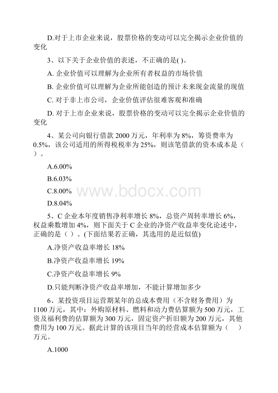 版会计师《财务管理》考试试题D卷 附解析.docx_第2页