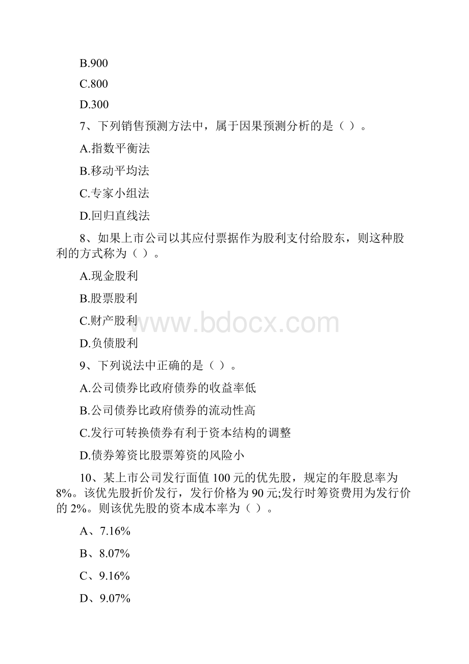 版会计师《财务管理》考试试题D卷 附解析.docx_第3页