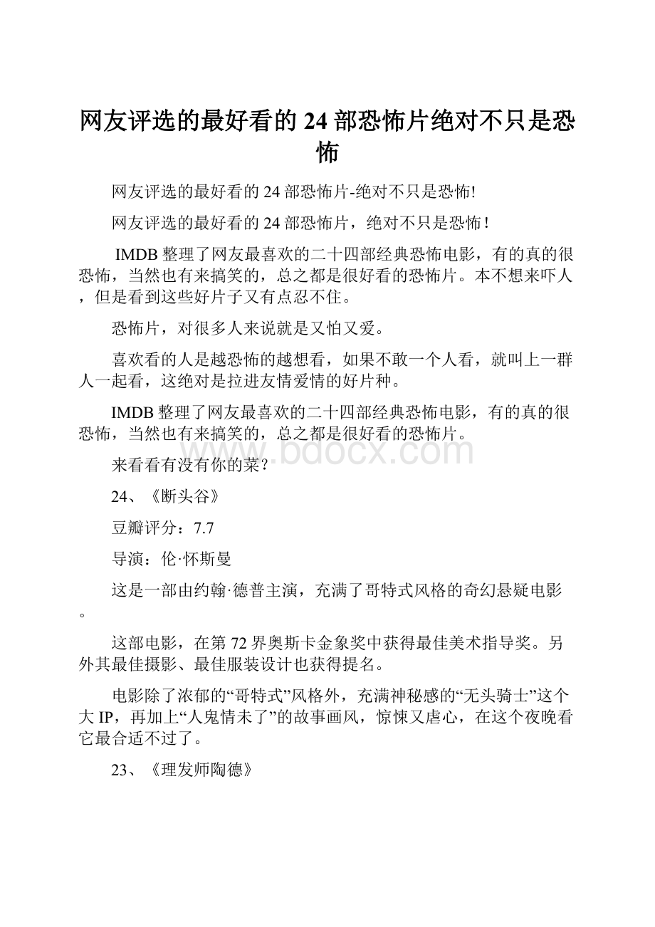 网友评选的最好看的24部恐怖片绝对不只是恐怖.docx