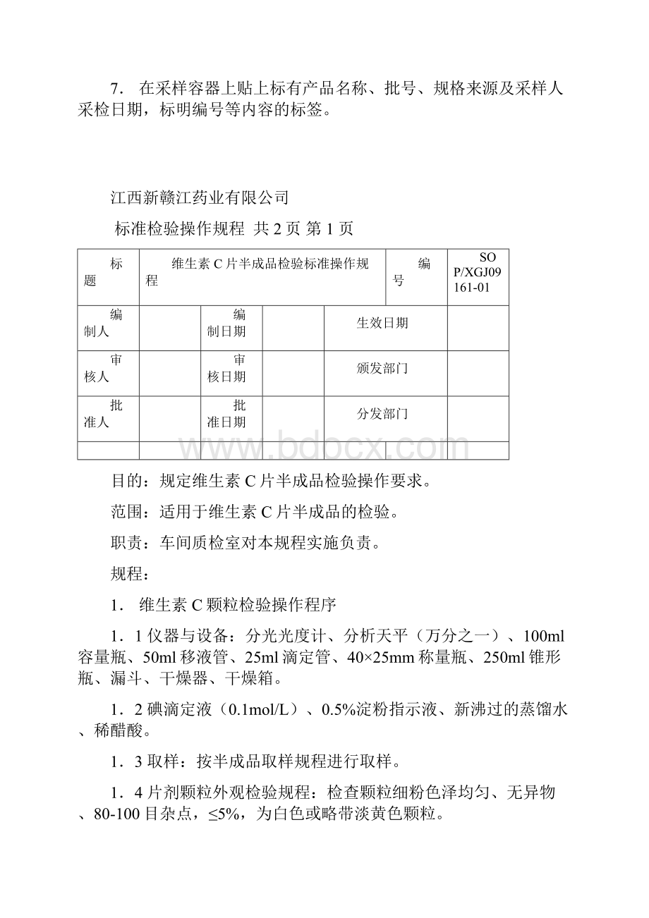 制药操作规程.docx_第2页