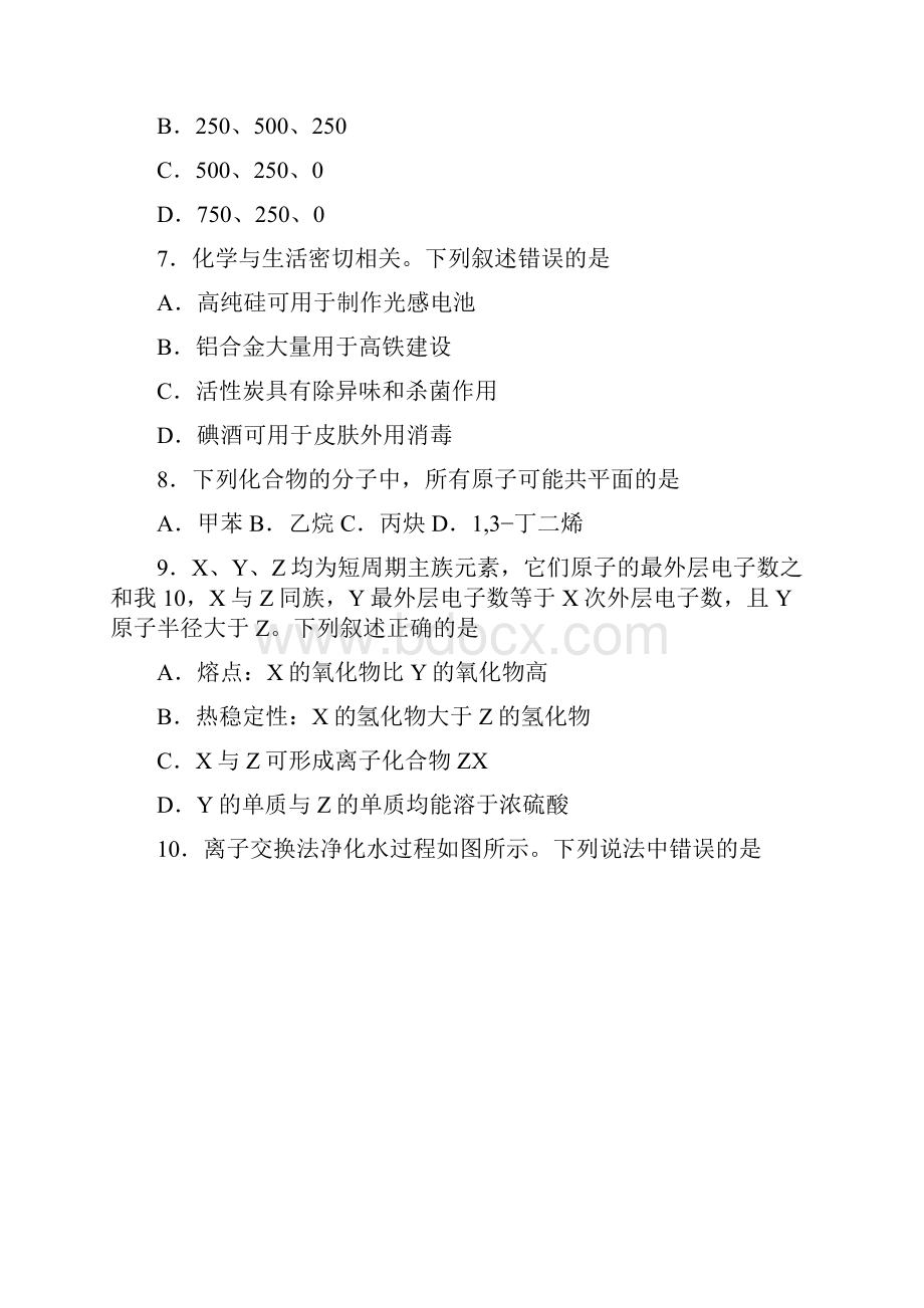 全国Ⅲ卷精校版高等学校招生全国统一考试理综试题含答案.docx_第3页