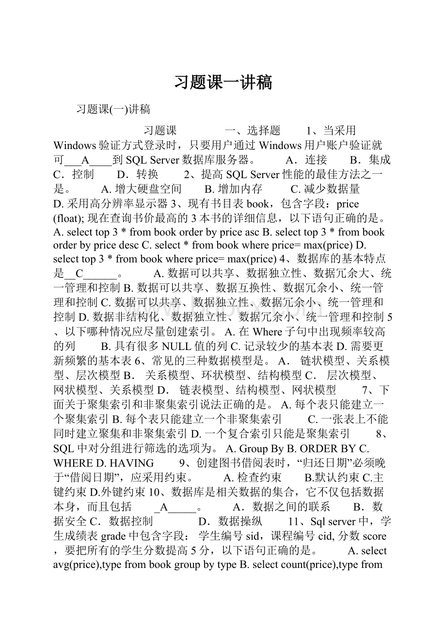 习题课一讲稿.docx