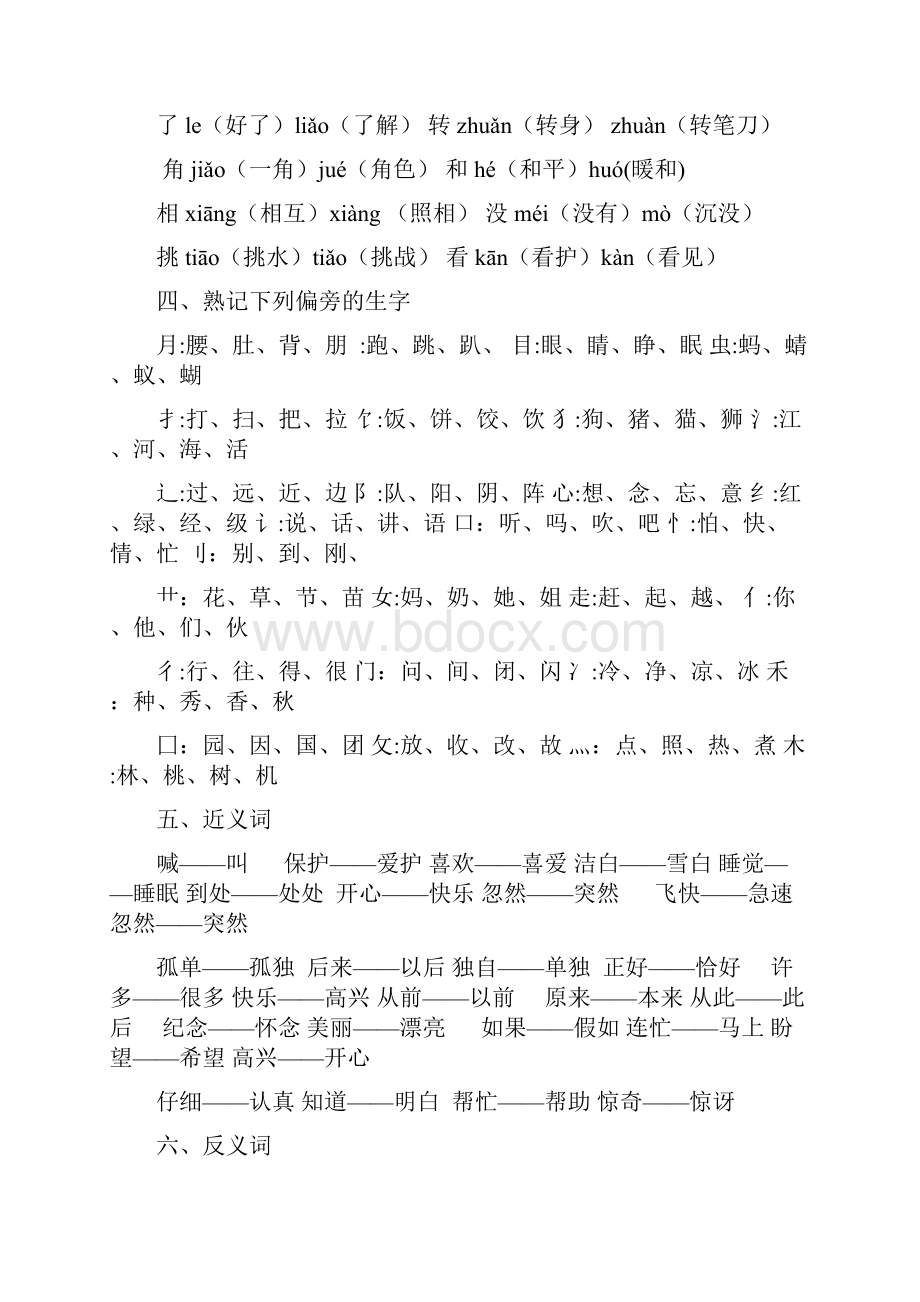 部编版一年级语文下册专项复习最新资料.docx_第3页