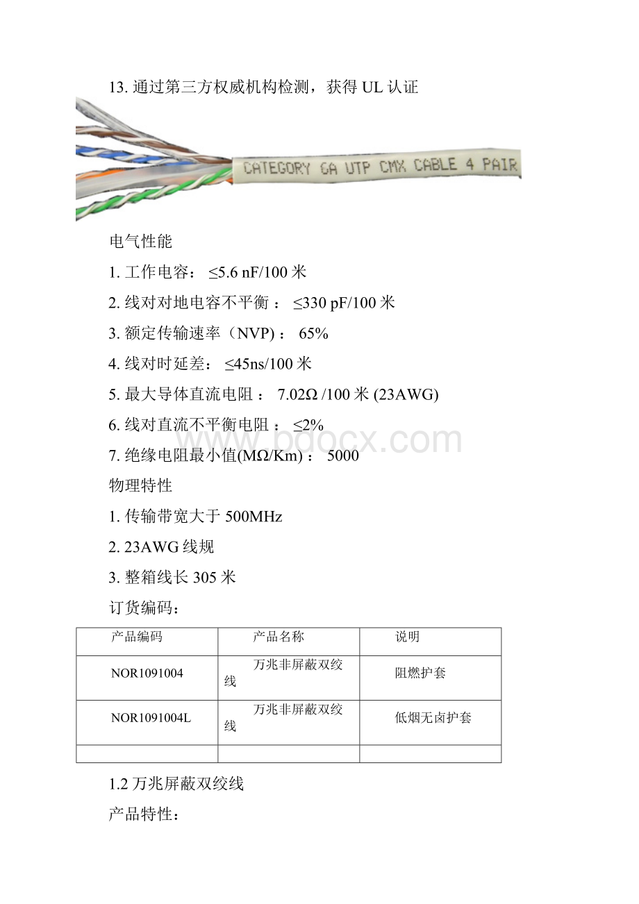 超六类布线产品万兆布线方案.docx_第2页