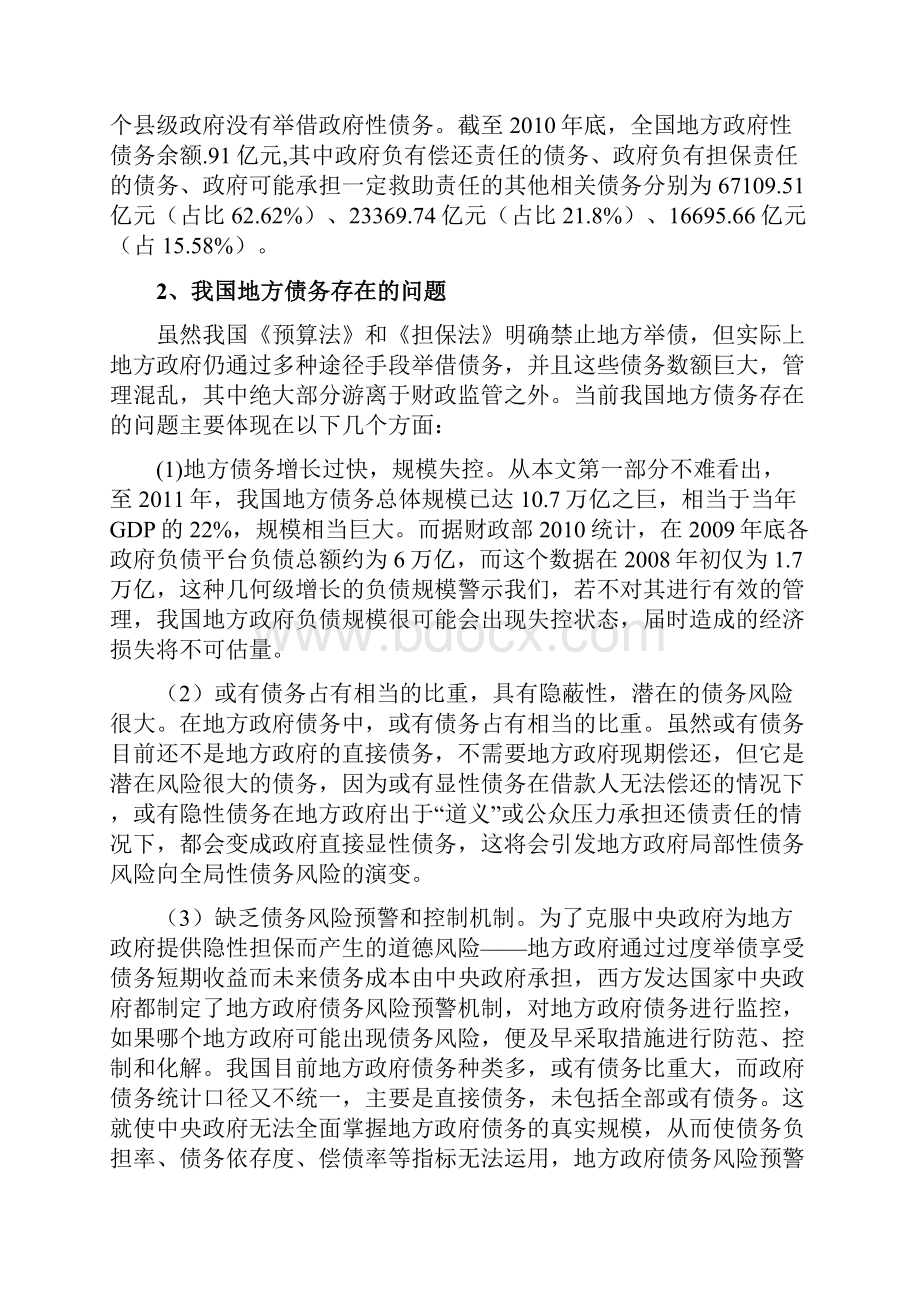 中国地方债务问题研究.docx_第2页