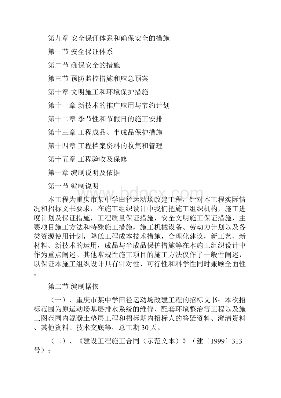 学校运动场工程施工组织设计方案.docx_第2页