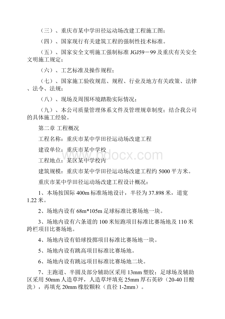 学校运动场工程施工组织设计方案.docx_第3页