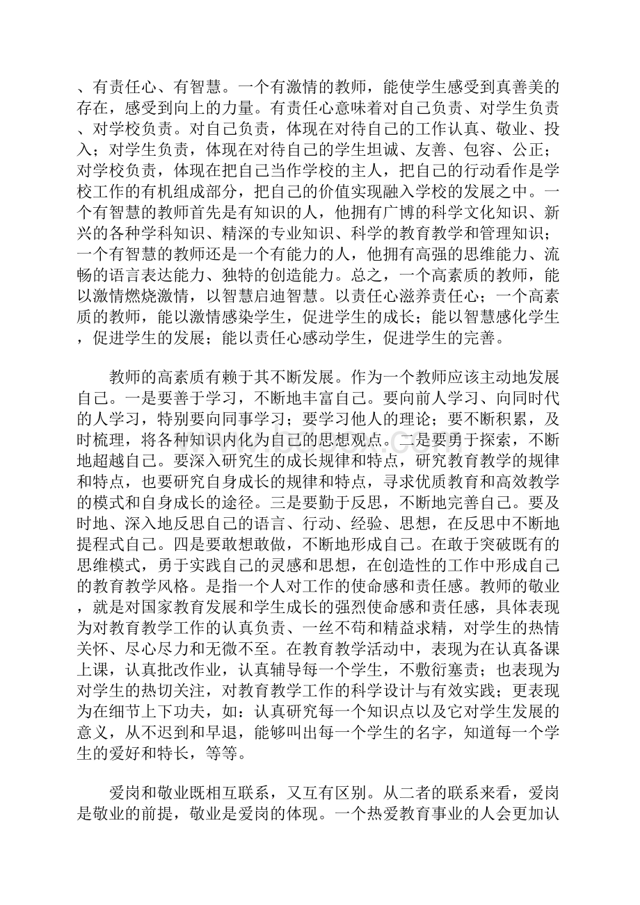 爱岗敬业心得体会.docx_第2页