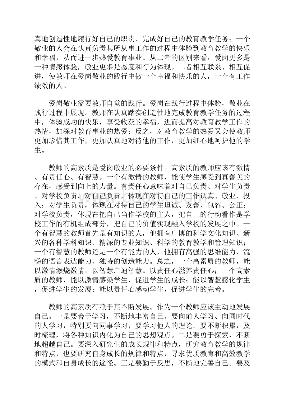 爱岗敬业心得体会.docx_第3页