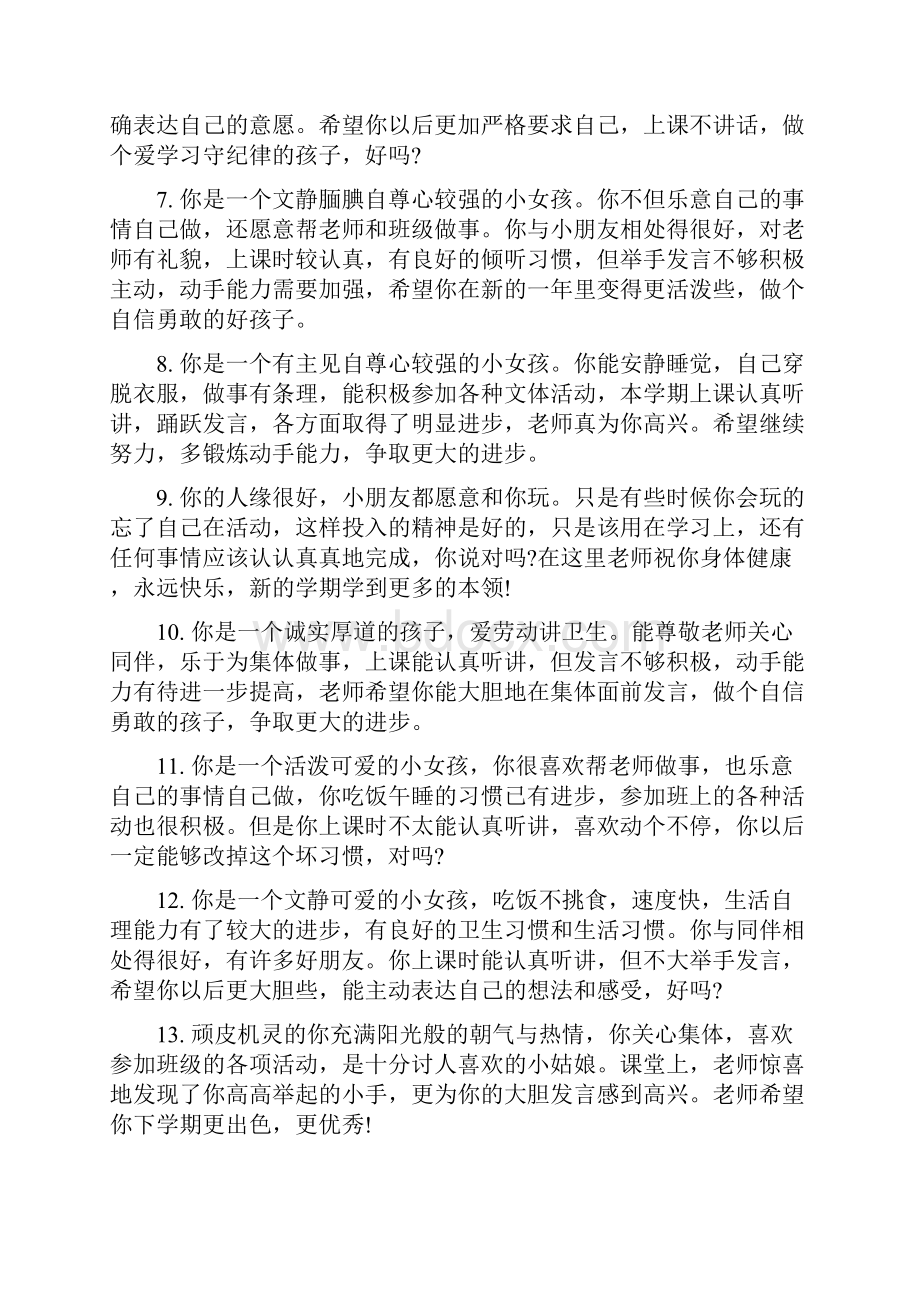 幼儿评语的撰写 大班益智区材料.docx_第2页