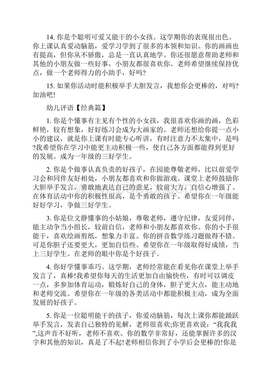 幼儿评语的撰写 大班益智区材料.docx_第3页