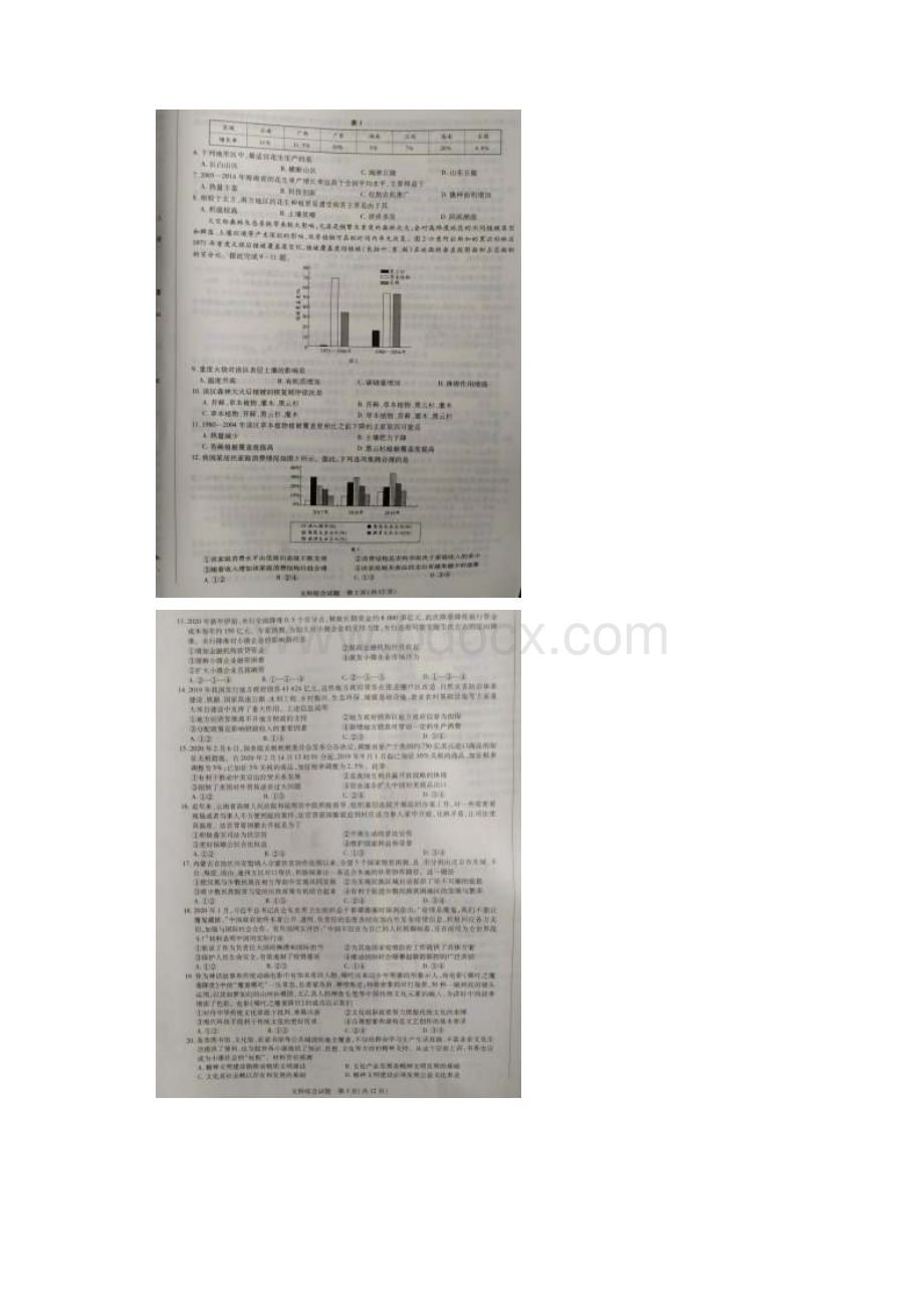 濮阳一模 河南省濮阳市届高三毕业班第一次模拟考试文科综合试题含答案.docx_第2页