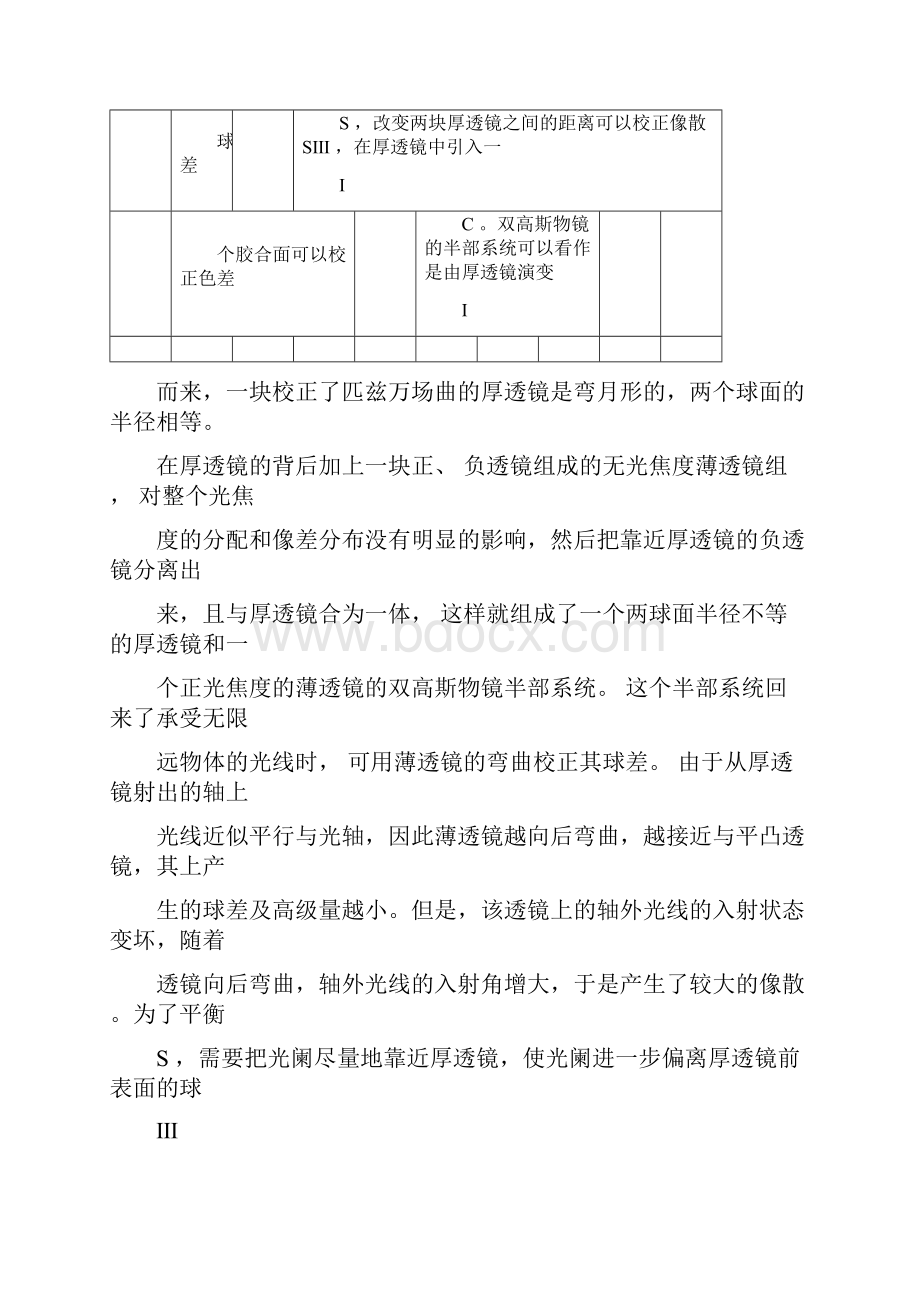 双高斯物镜的设计doc.docx_第2页