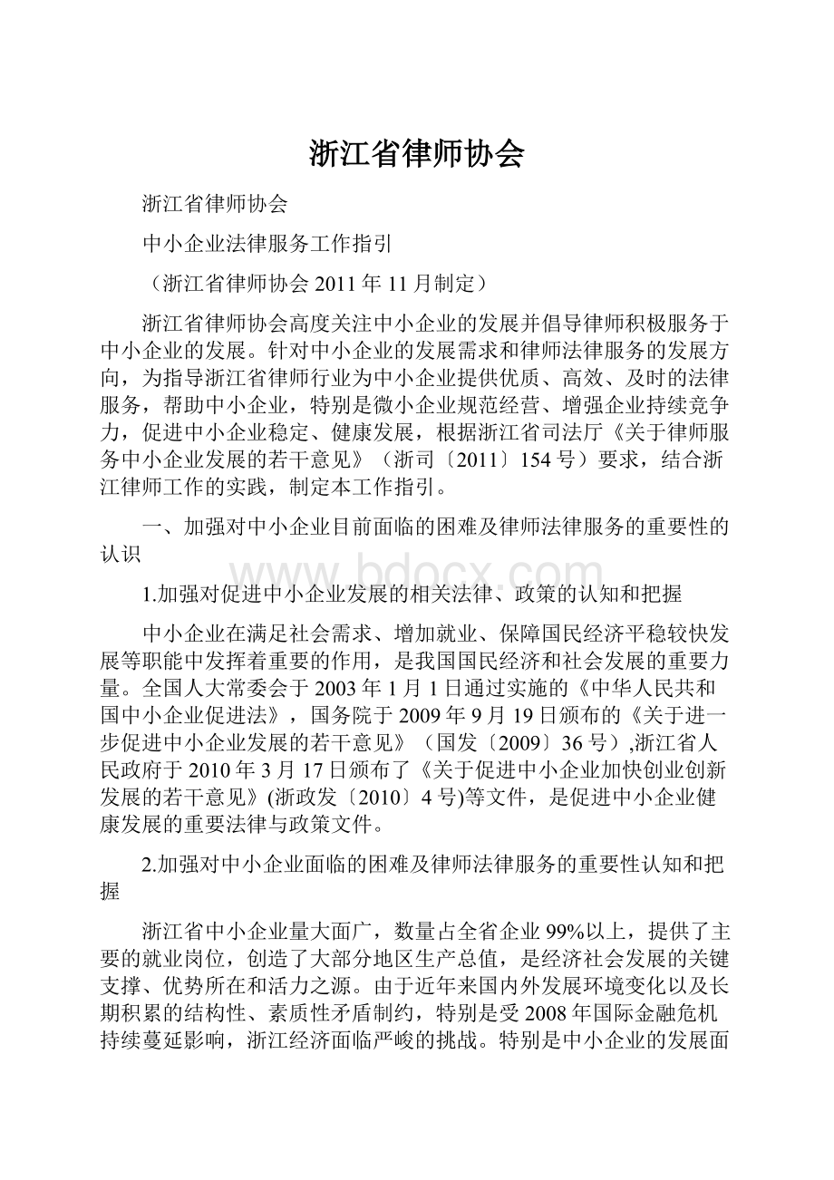 浙江省律师协会.docx_第1页