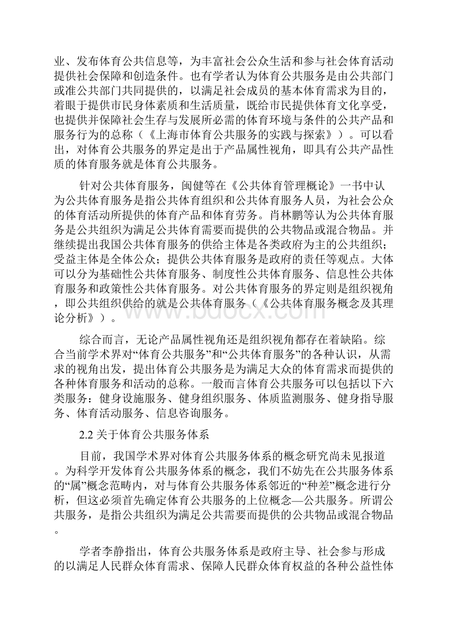 开题报告体育共服研究doc.docx_第2页