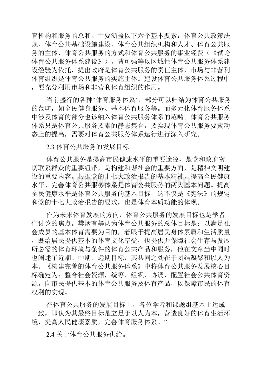 开题报告体育共服研究doc.docx_第3页