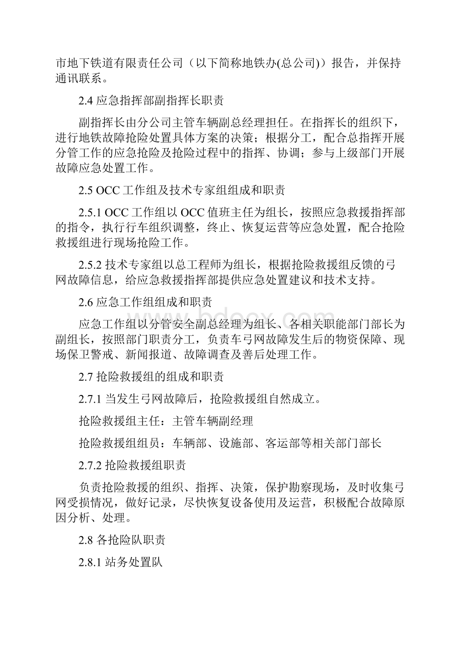 列车弓网故障应急预案.docx_第3页