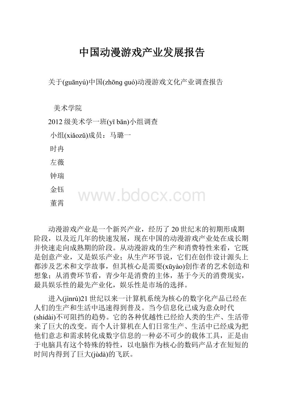 中国动漫游戏产业发展报告.docx_第1页