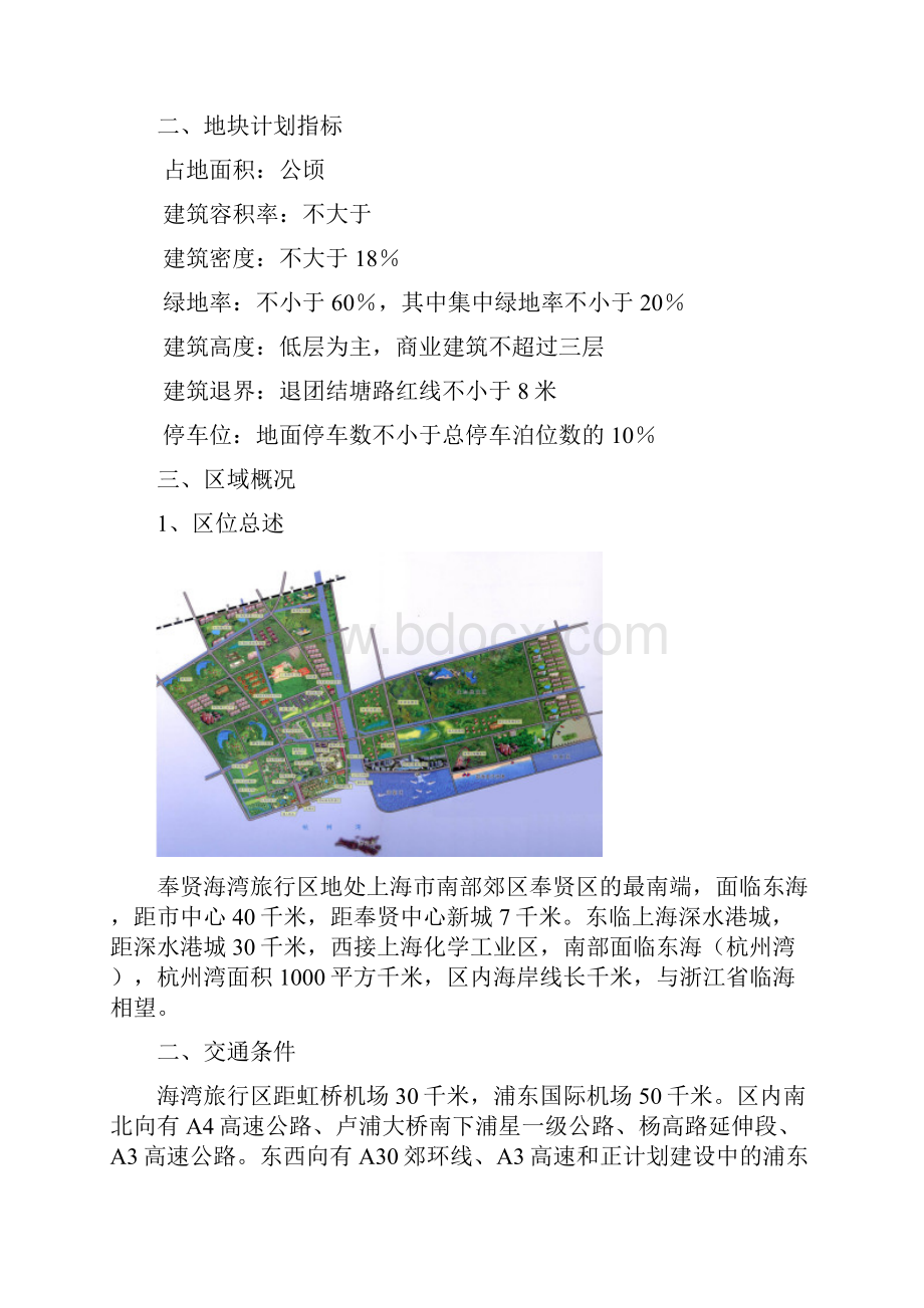 海湾文化商业街项目.docx_第2页