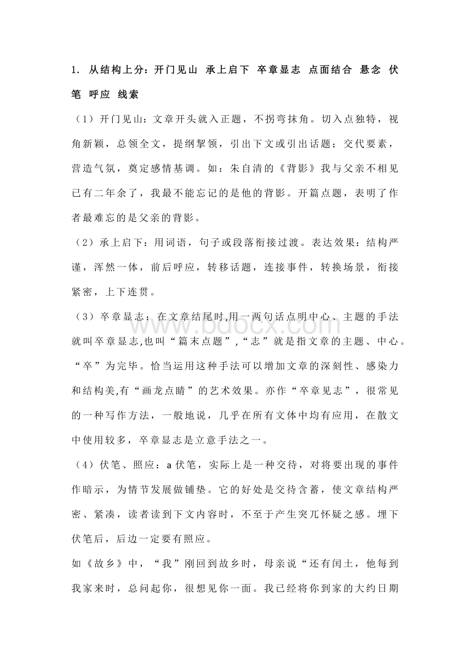 初中语文17种常考表现手法.docx