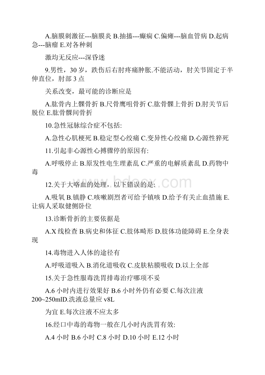 急救知识竞赛习题和答案解析.docx_第2页