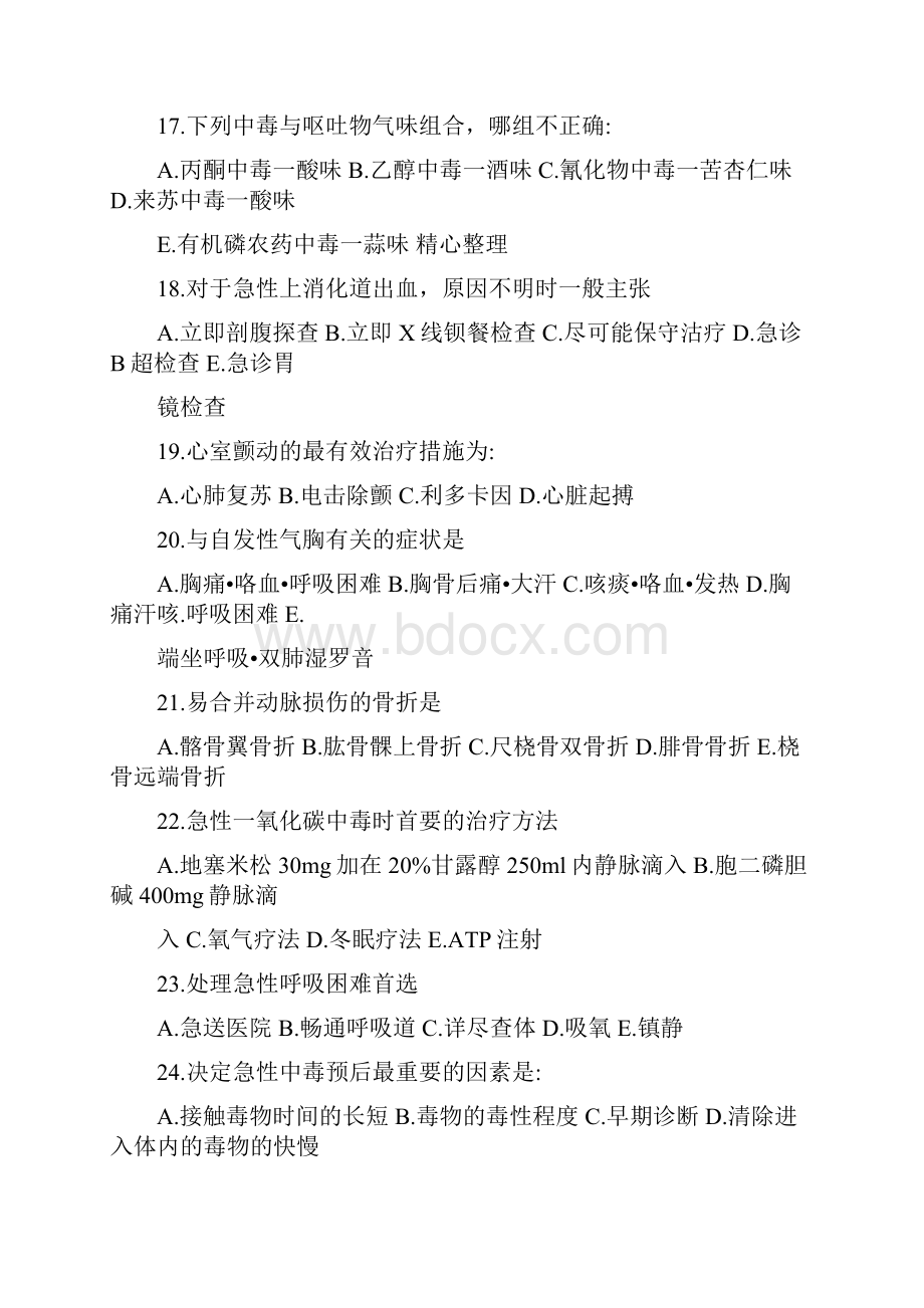 急救知识竞赛习题和答案解析.docx_第3页