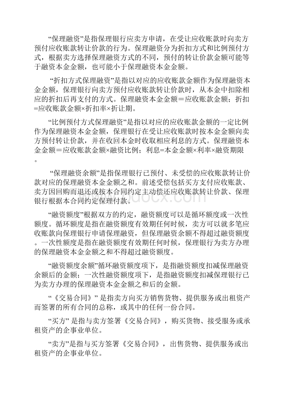 四公开型无追索权国内保理合同及全套附件.docx_第3页